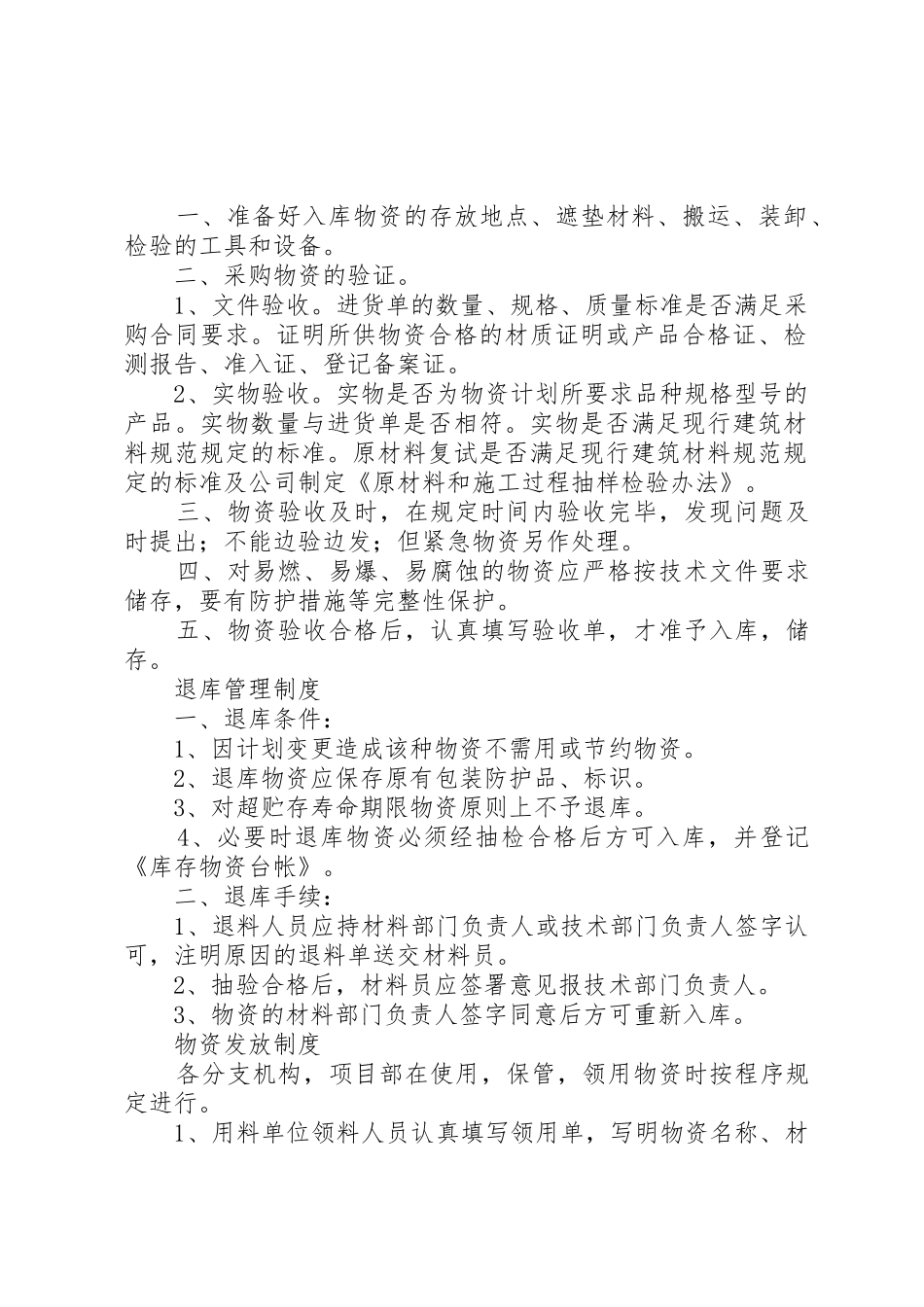 库房管理规章制度与规定_第2页