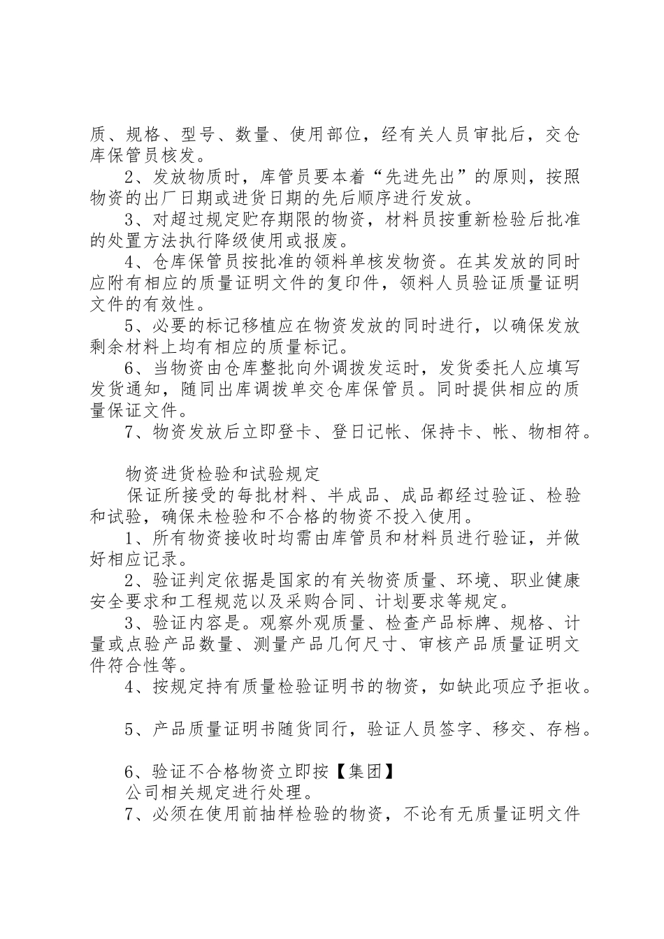 库房管理规章制度与规定_第3页