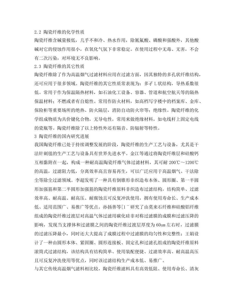 《安全环境-环保技术》之陶瓷纤维在高温烟气过滤中的应用 _第2页