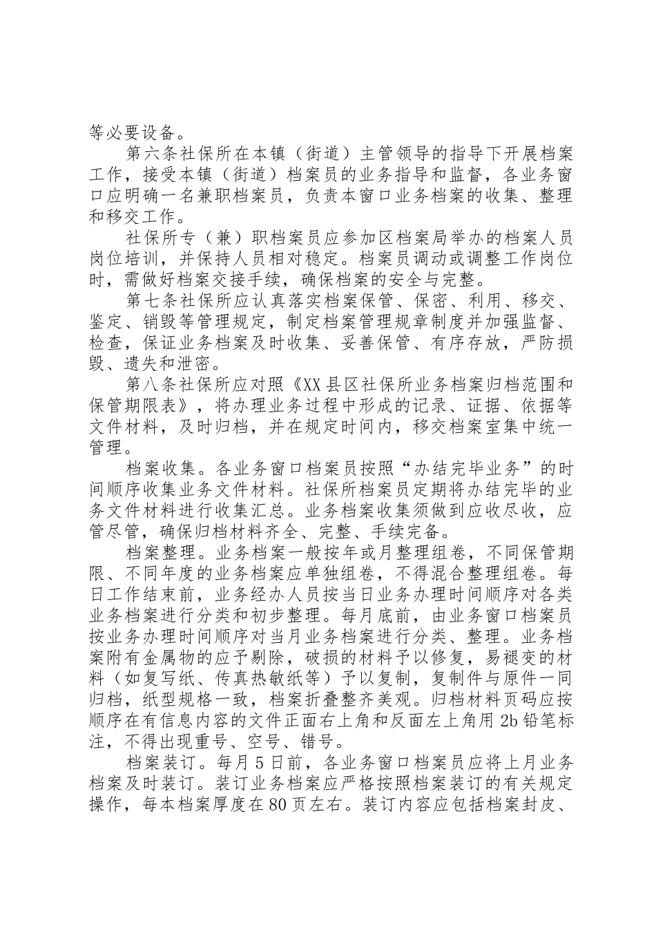 社保业务档案管理规章制度(最新)5篇 _第2页