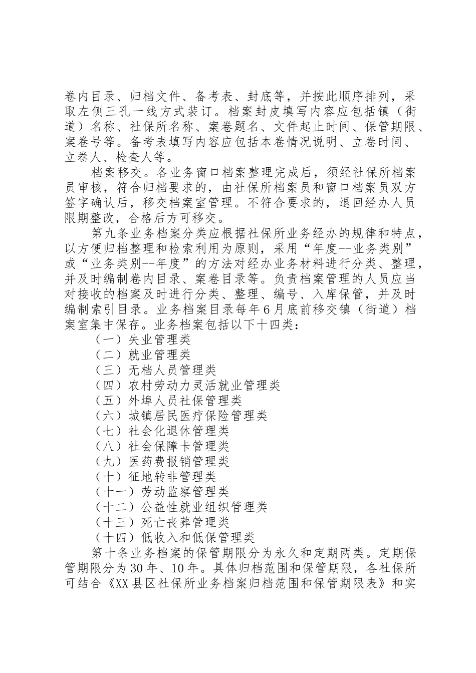 社保业务档案管理规章制度(最新)5篇 _第3页