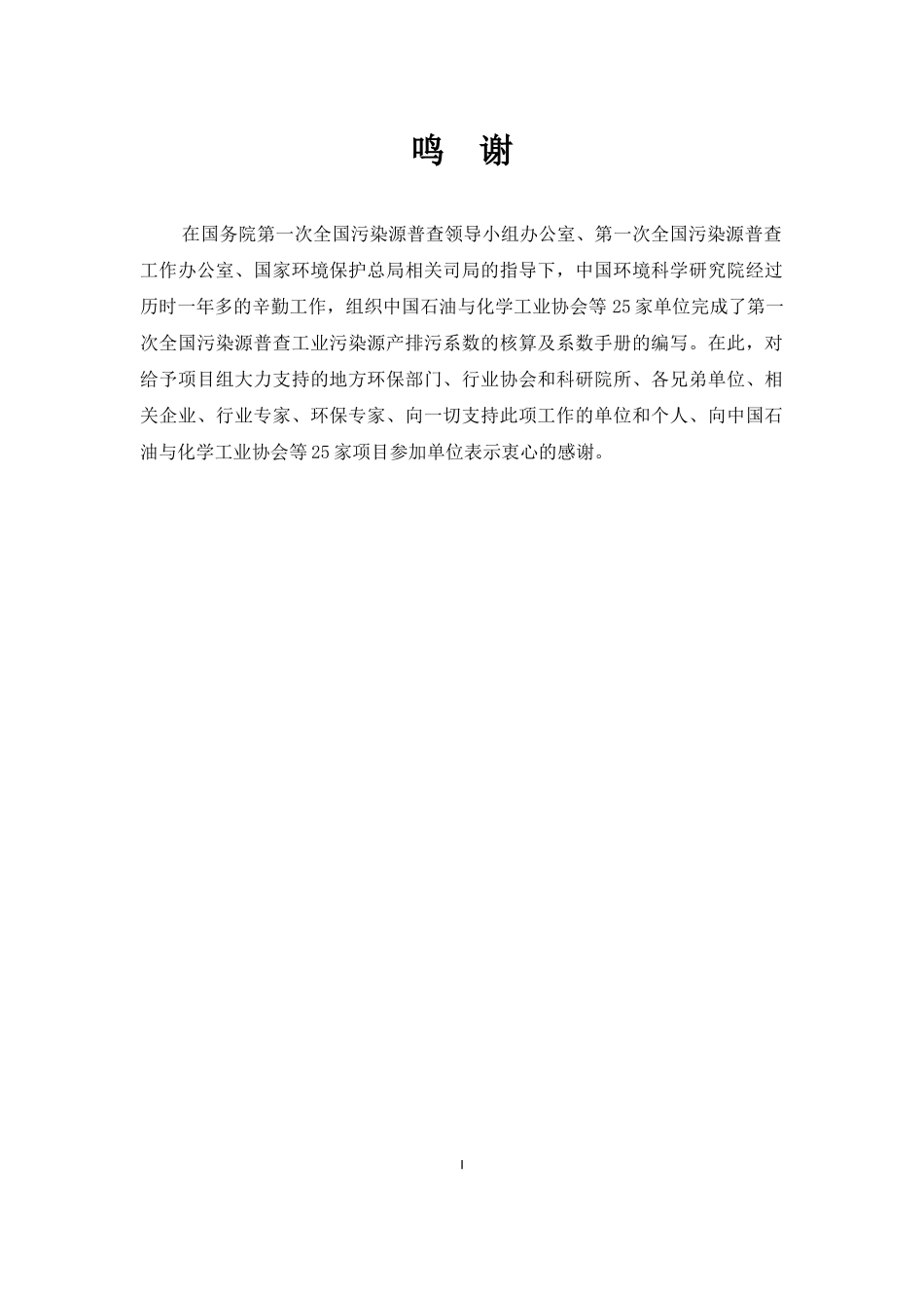 第一次全国污染源普查工业污染源产排污系数手册第八分册_第3页