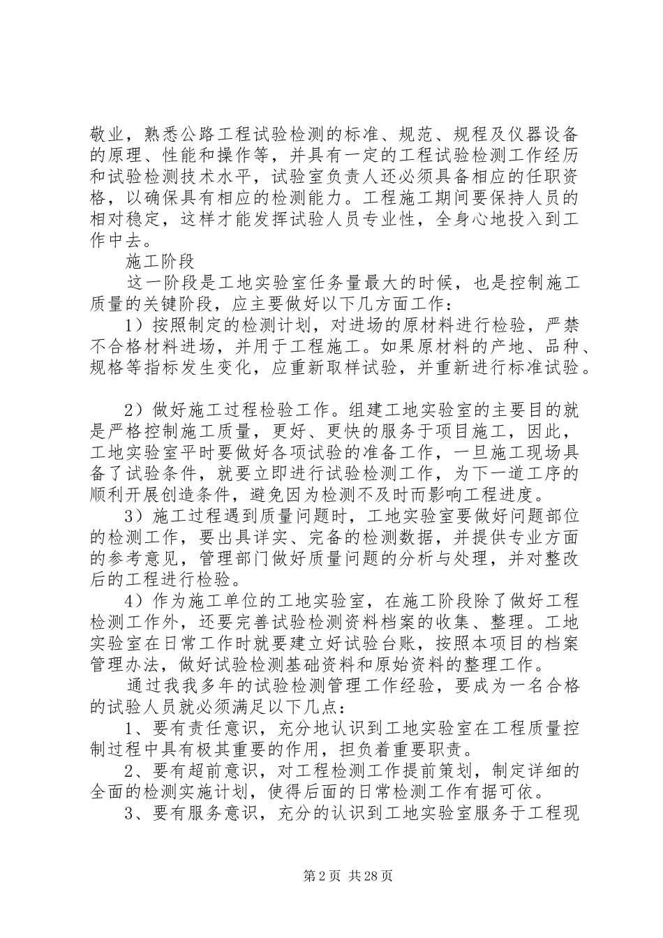 关于加强和规范工地试验室管理的有关总结_第2页