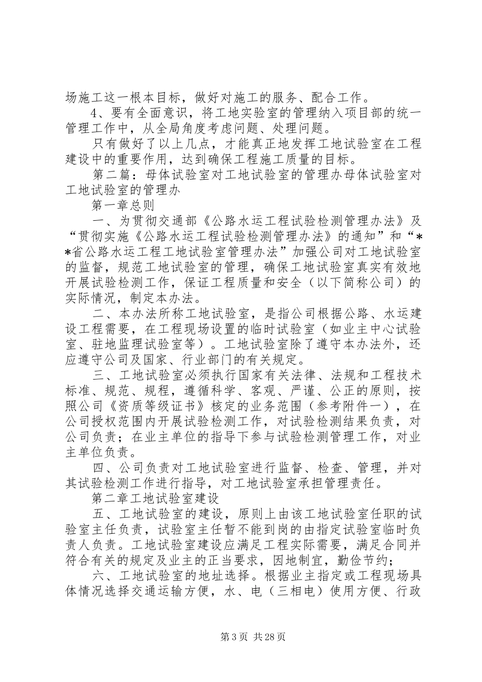 关于加强和规范工地试验室管理的有关总结_第3页