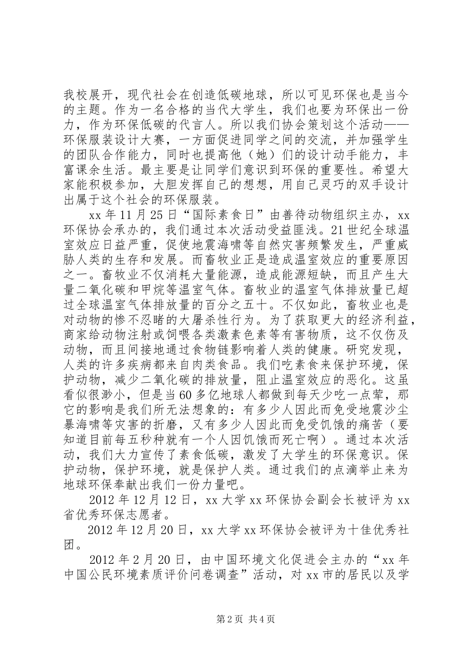 大学环保协会XX年XX年工作总结_第2页