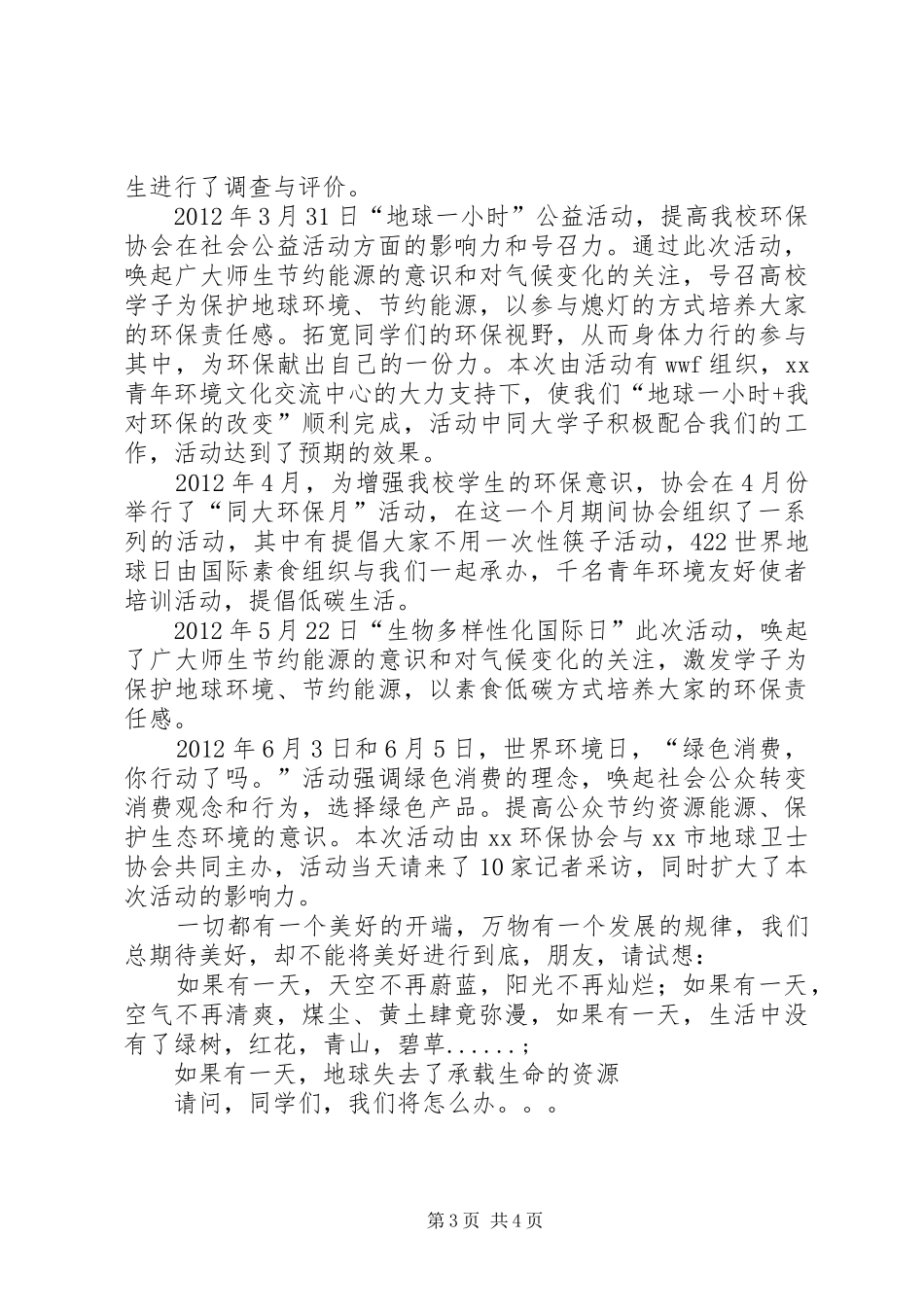 大学环保协会XX年XX年工作总结_第3页