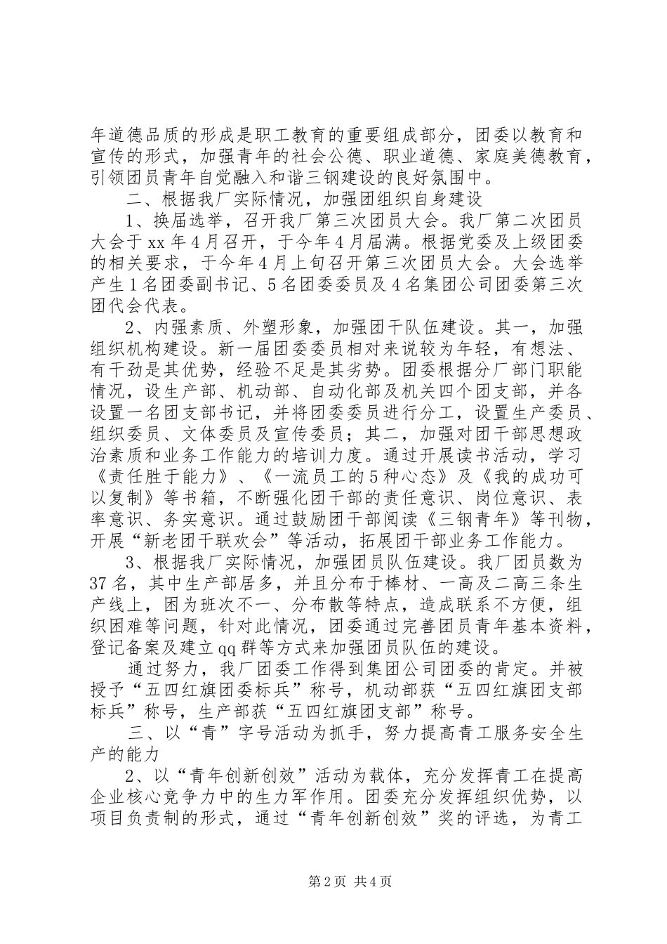 工厂团委XX年上半年工作总结_第2页