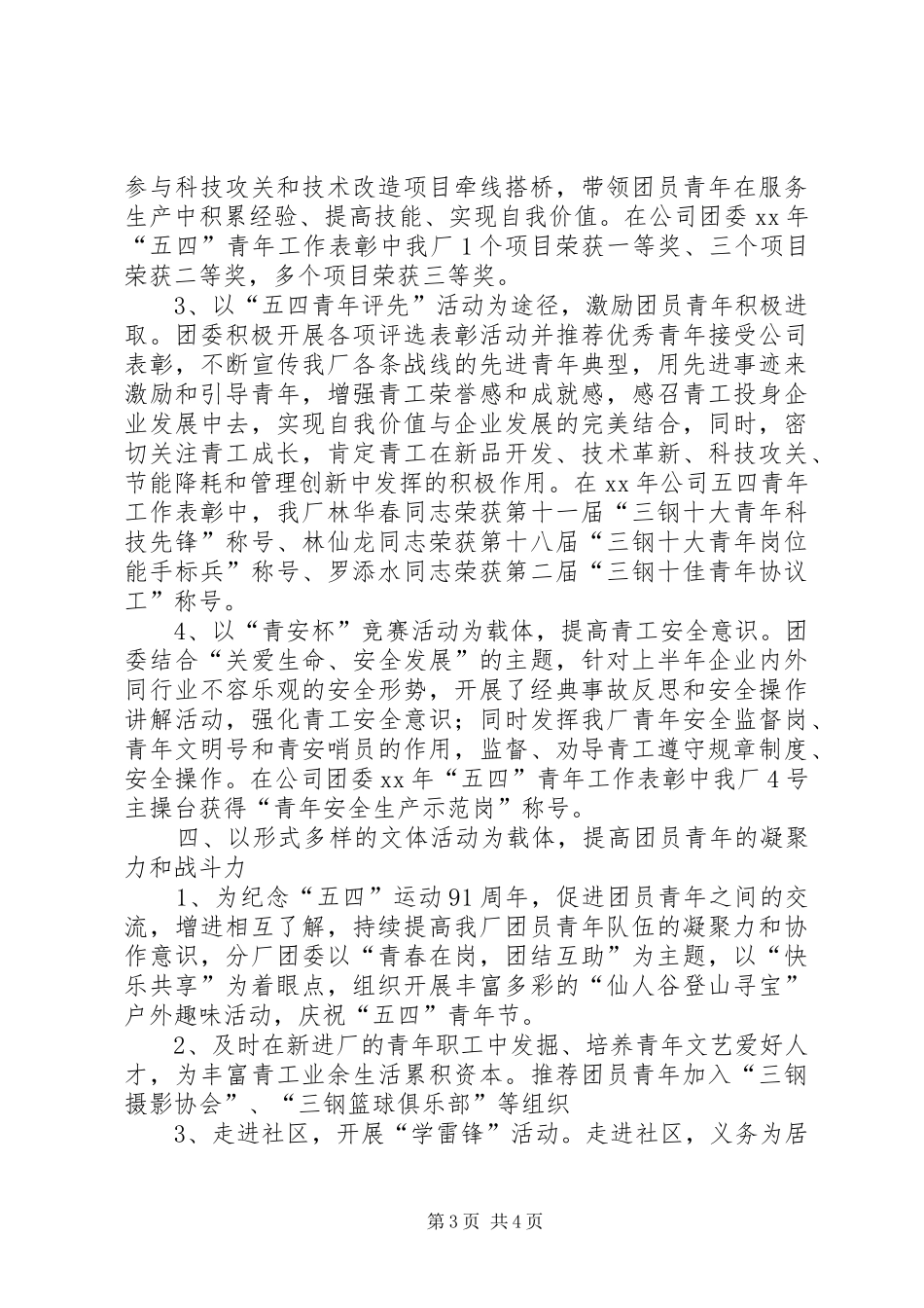 工厂团委XX年上半年工作总结_第3页