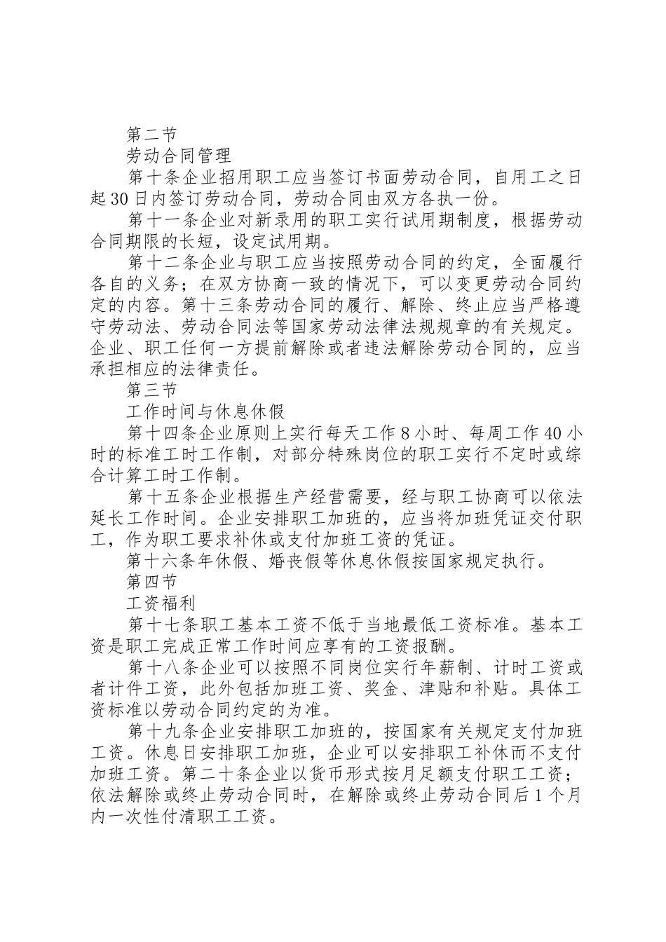 企业劳动保障规章管理规章制度_第2页