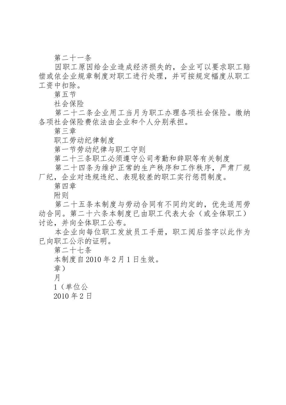 企业劳动保障规章管理规章制度_第3页