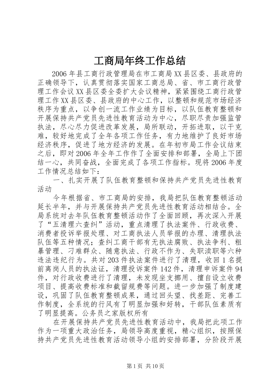 工商局年终工作总结_第1页