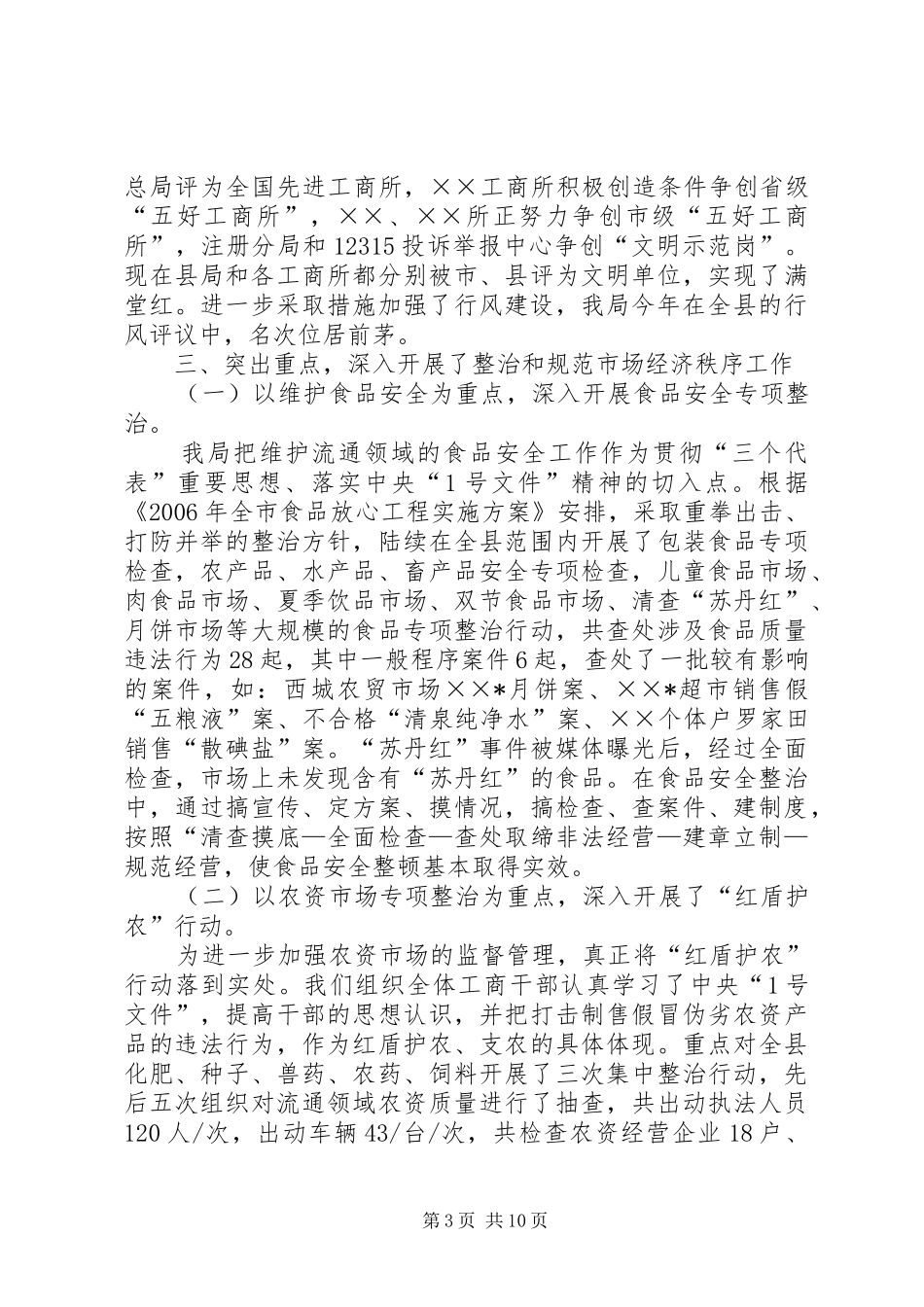 工商局年终工作总结_第3页