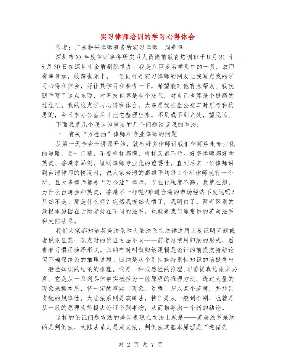 实习律师培训的学习心得体会_第2页