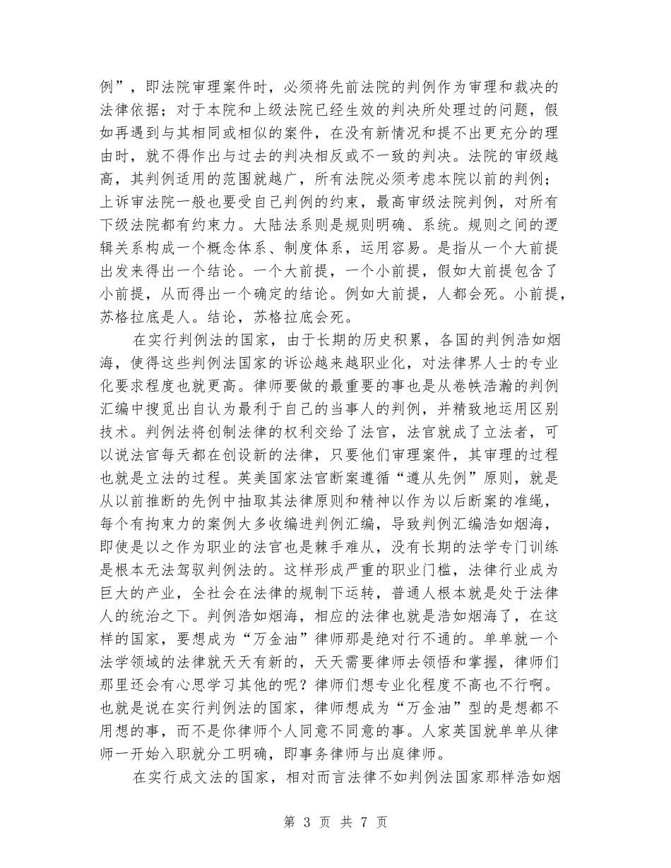 实习律师培训的学习心得体会_第3页