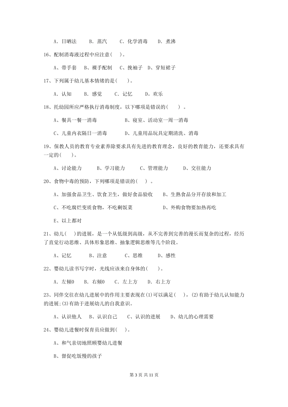 2024年幼儿园保育员三级业务水平考试试卷A卷-_第3页