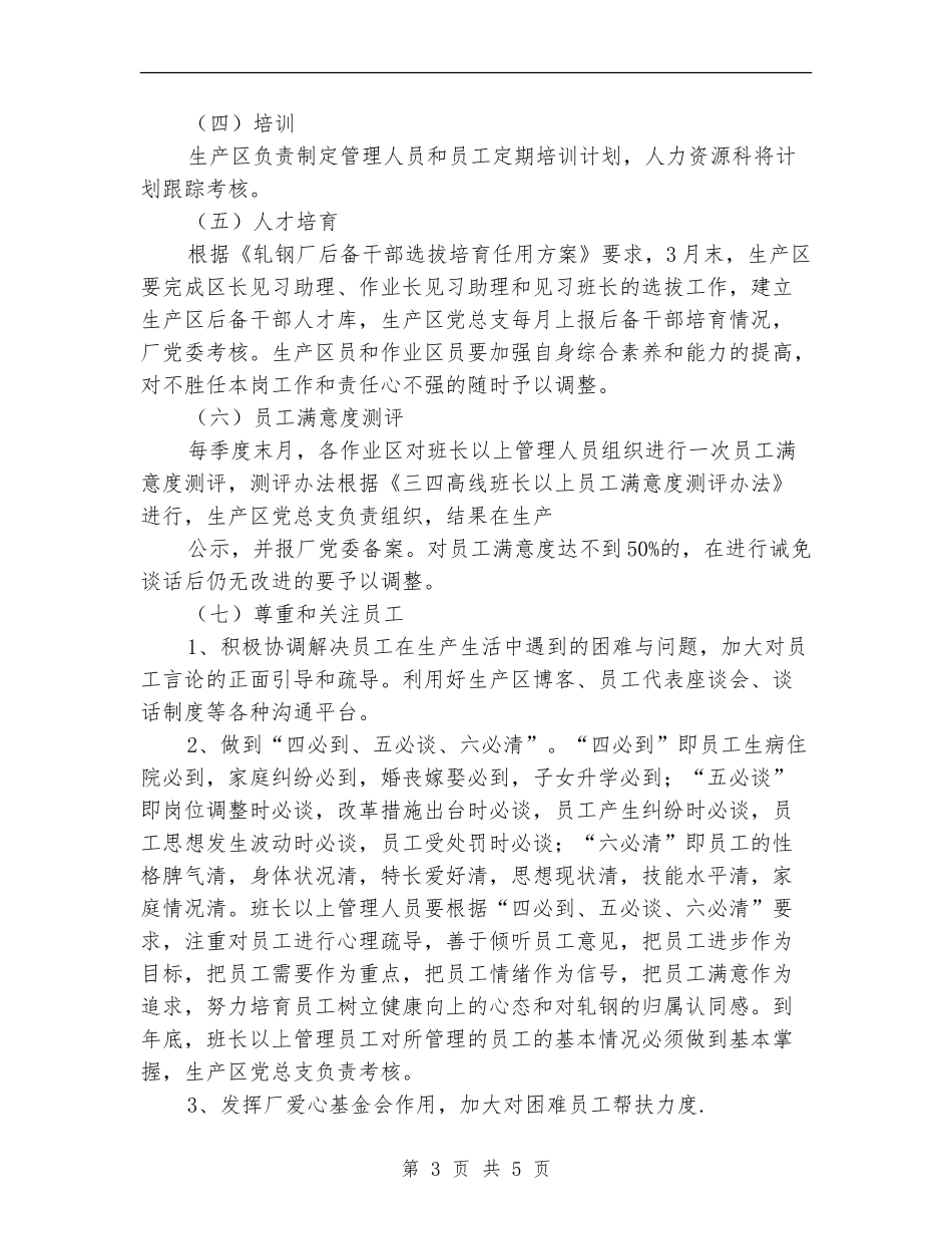 改进干部工作作风工作计划范文_第3页