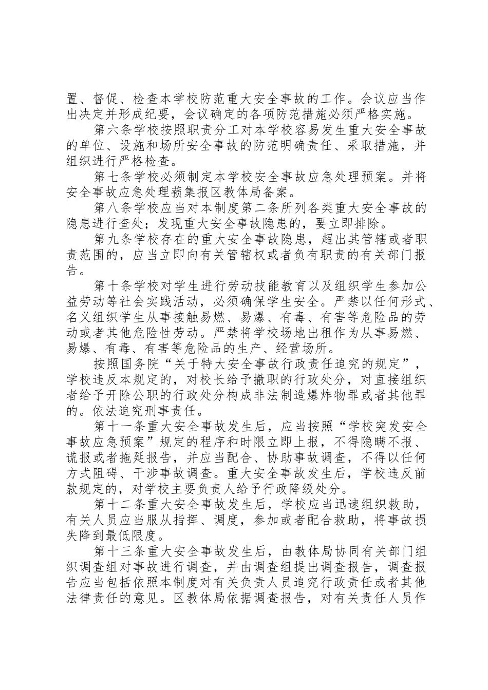学校重大安全事故责任追究规章制度细则_第2页