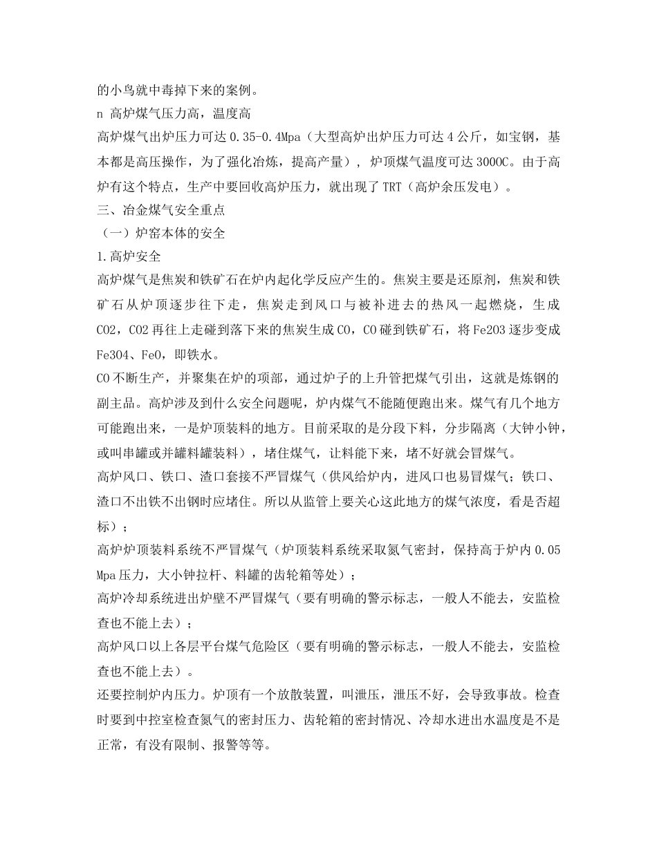 《安全技术》之焦炉煤气安全控制 _第3页