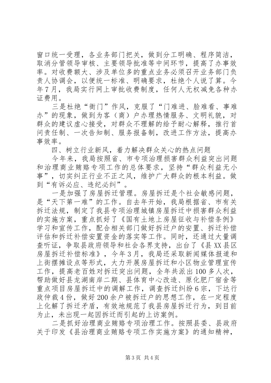 房管局纪检监察工作总结_第3页