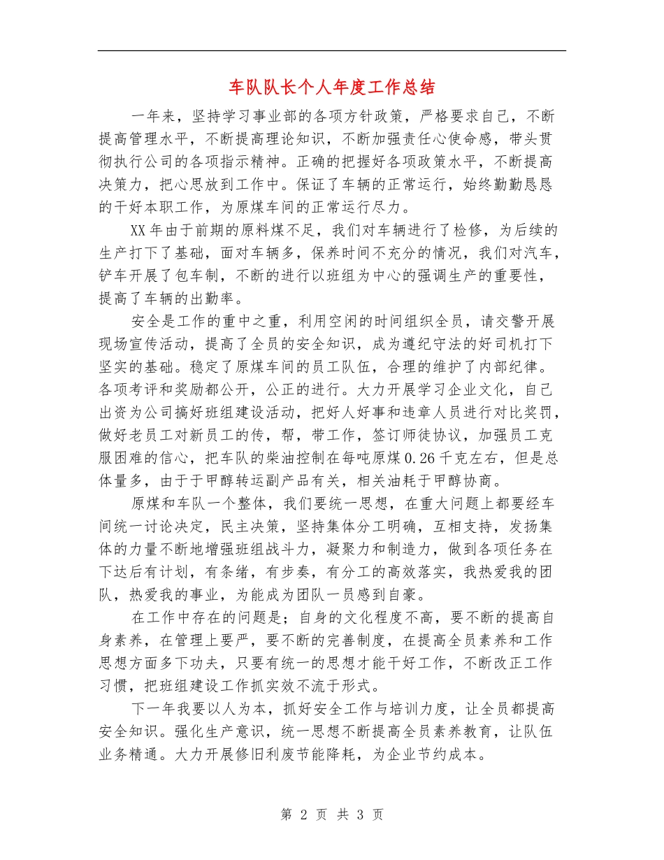 车队队长个人年度工作总结_第2页