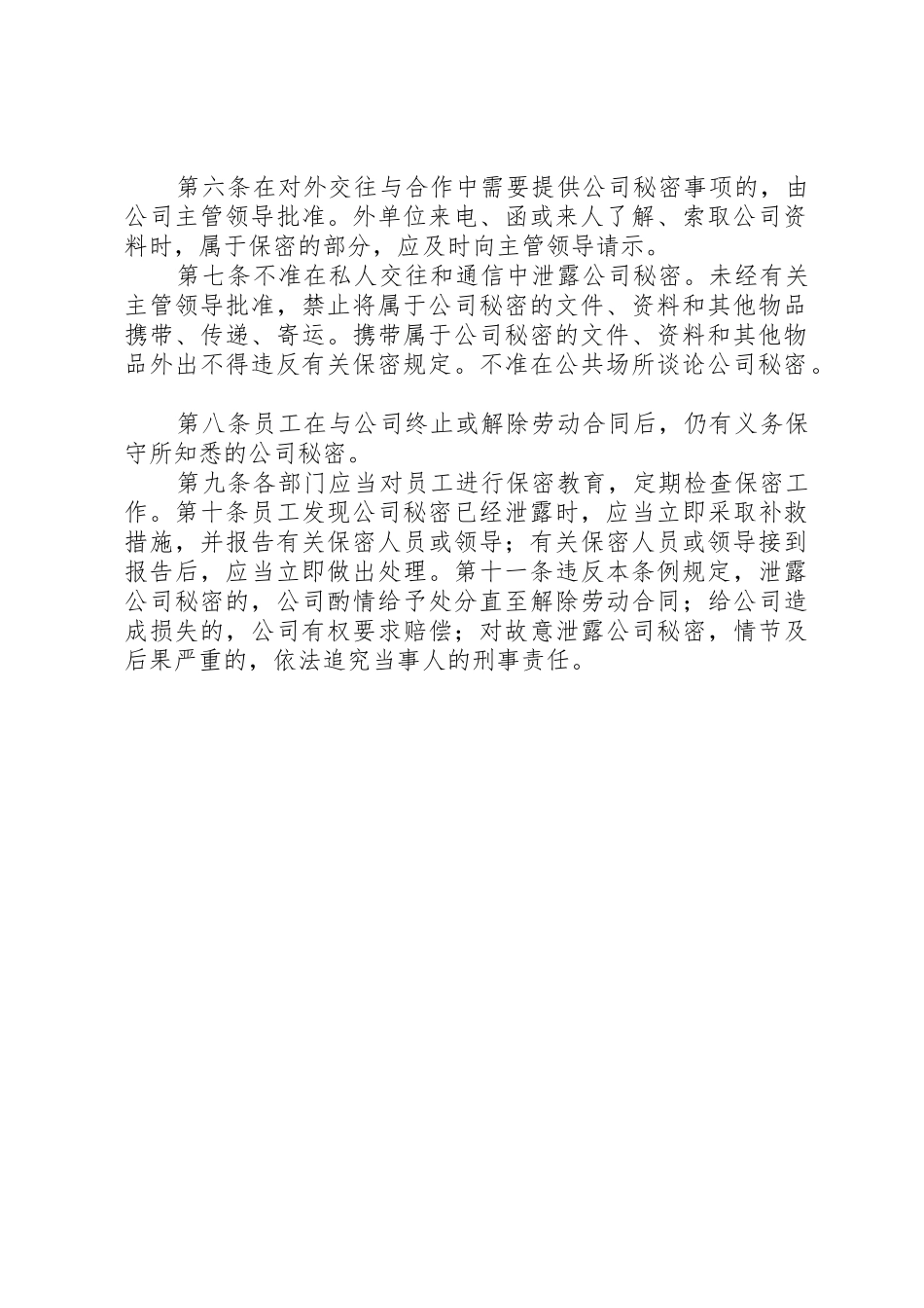 央企公司部门职责要求 _第2页