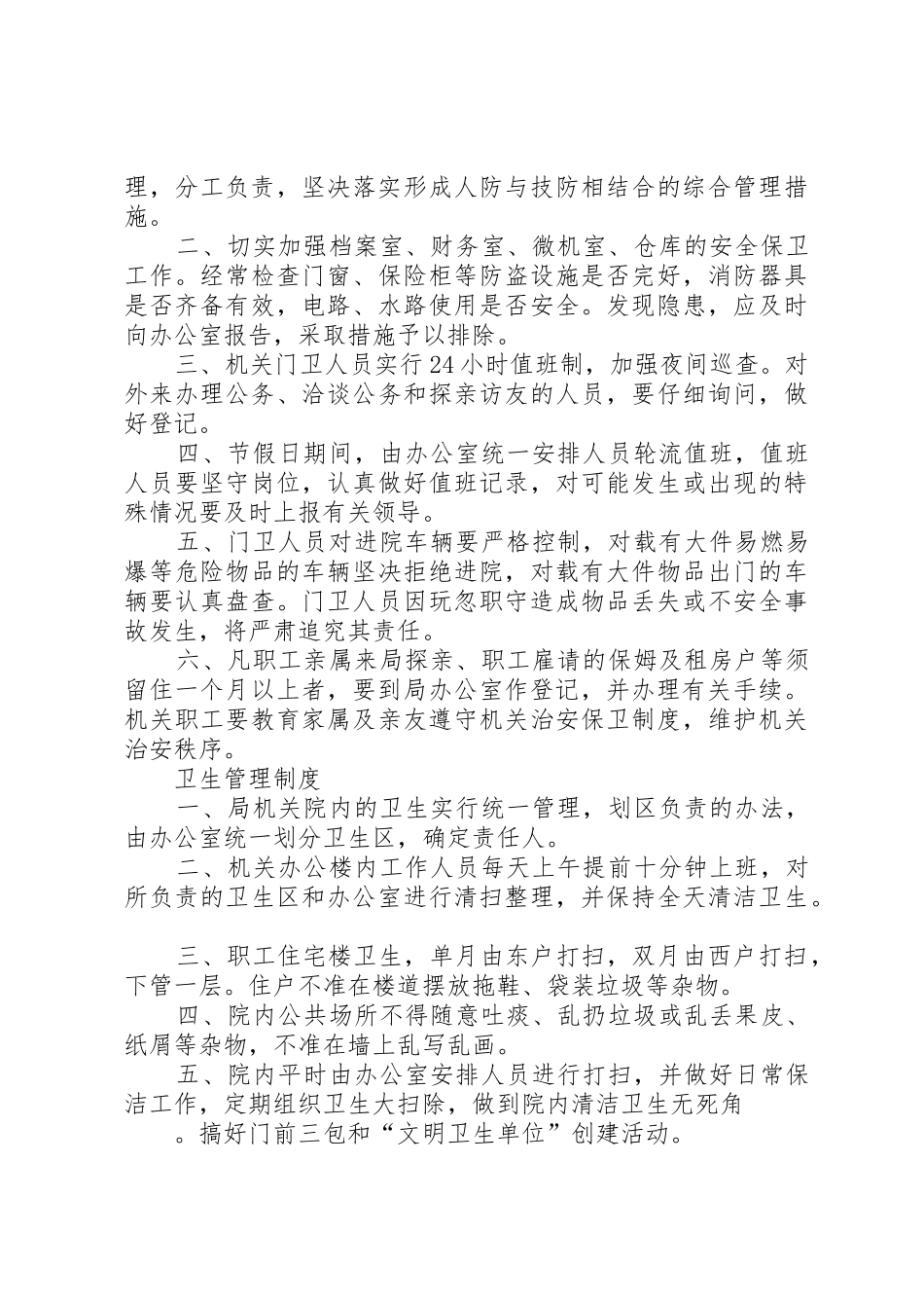 公司各种规章制度管理_第3页