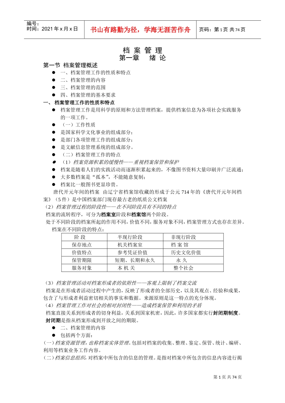 档案管理学课件_第1页