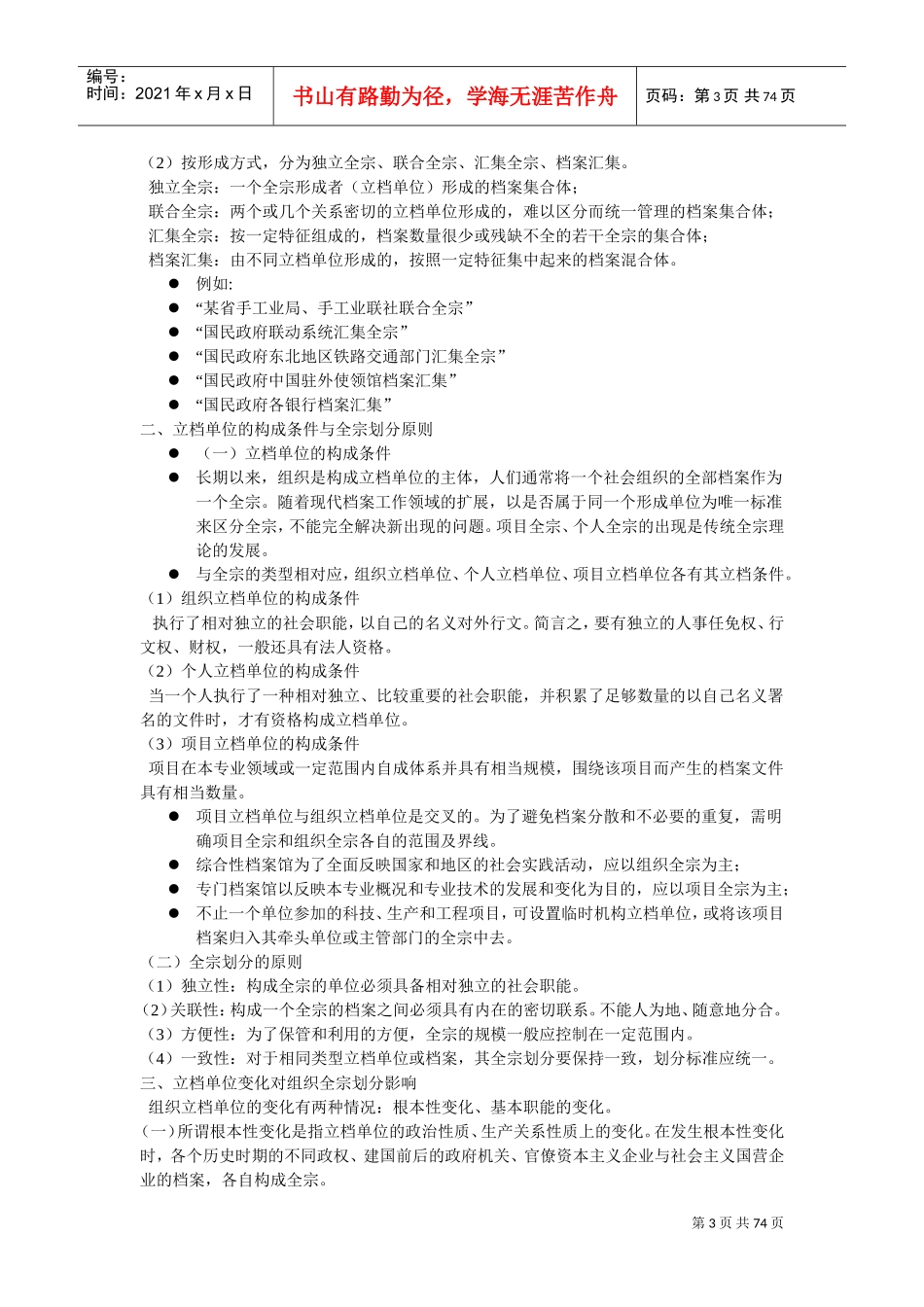 档案管理学课件_第3页