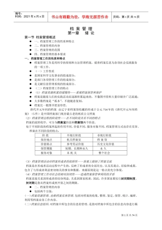 档案管理学课件