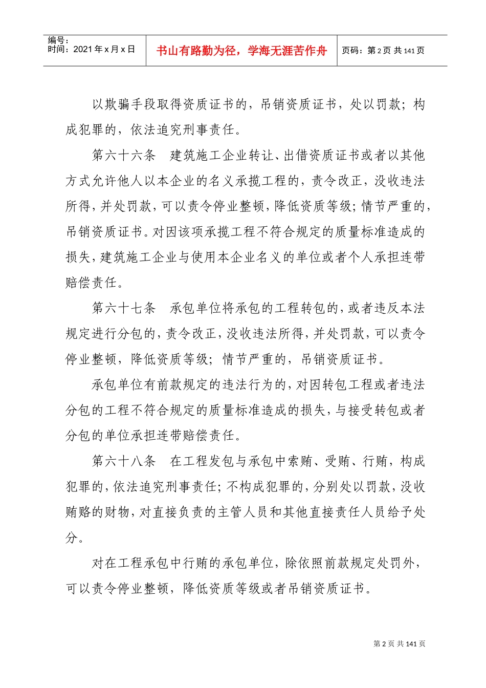 行政处罚清理情况_第2页