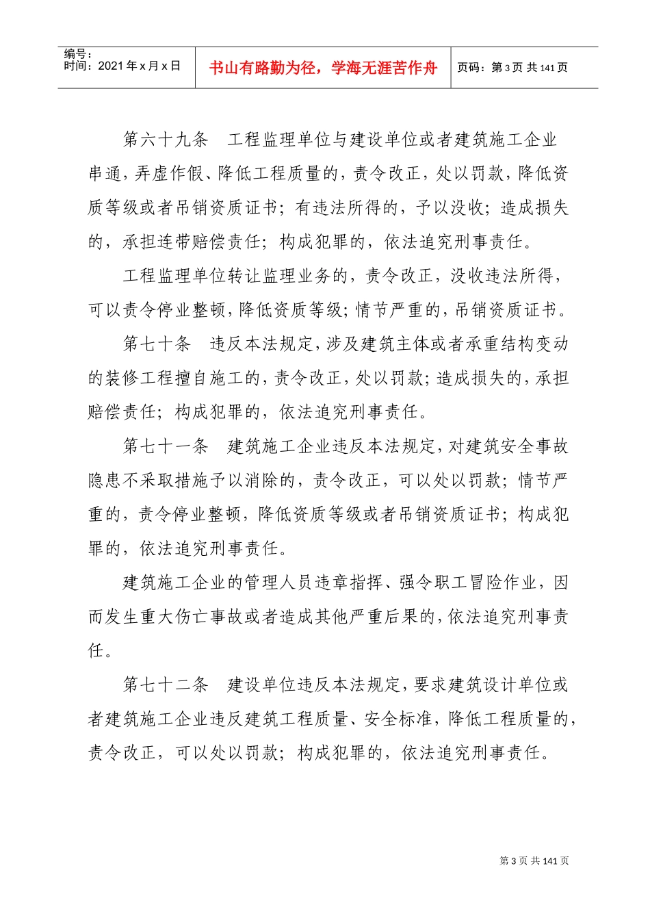 行政处罚清理情况_第3页