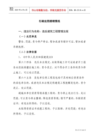 行政处罚清理情况