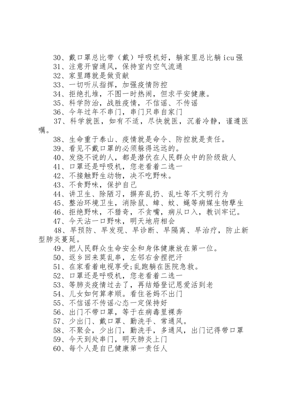 疫情防控宣传标语大全_第2页