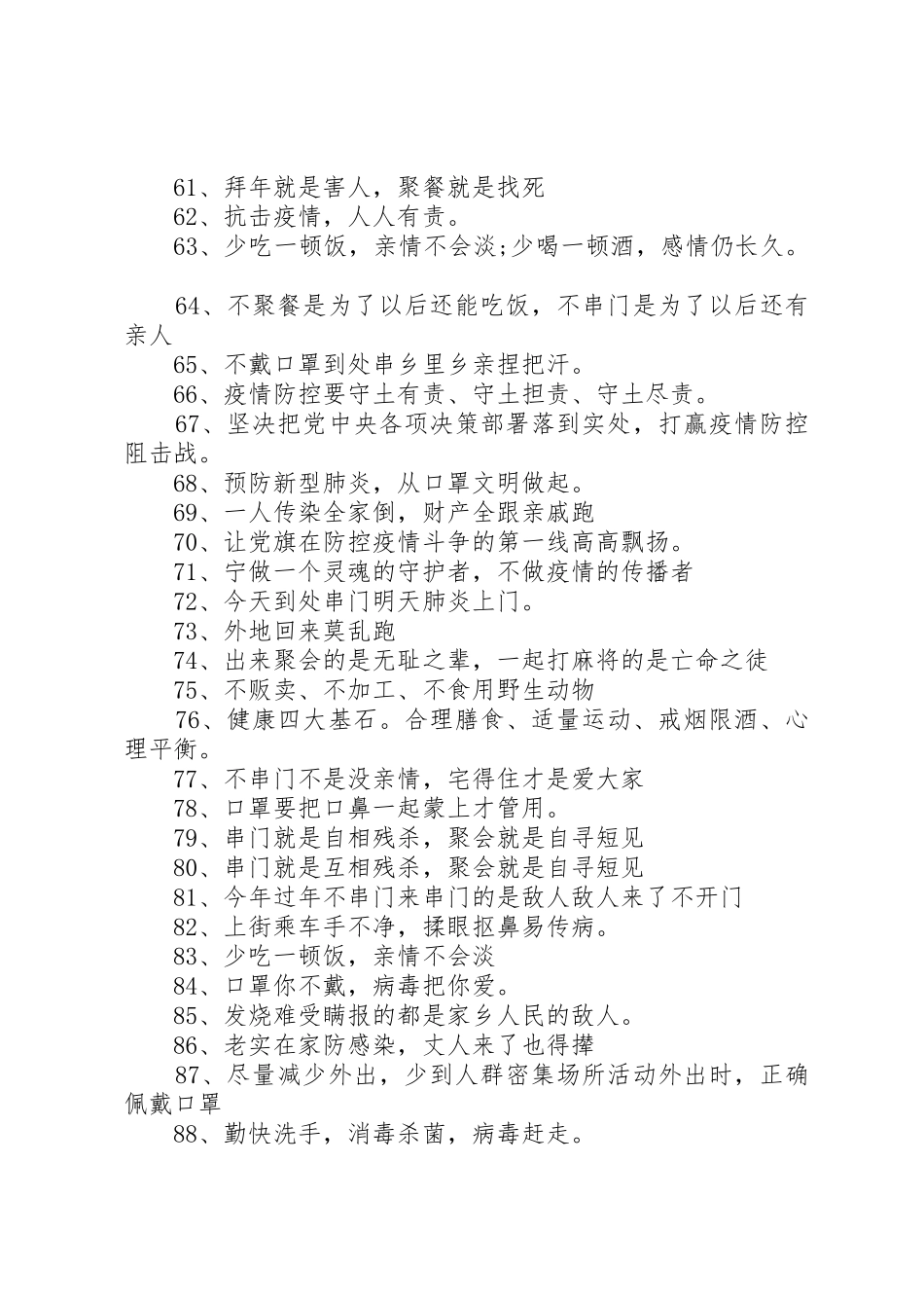 疫情防控宣传标语大全_第3页
