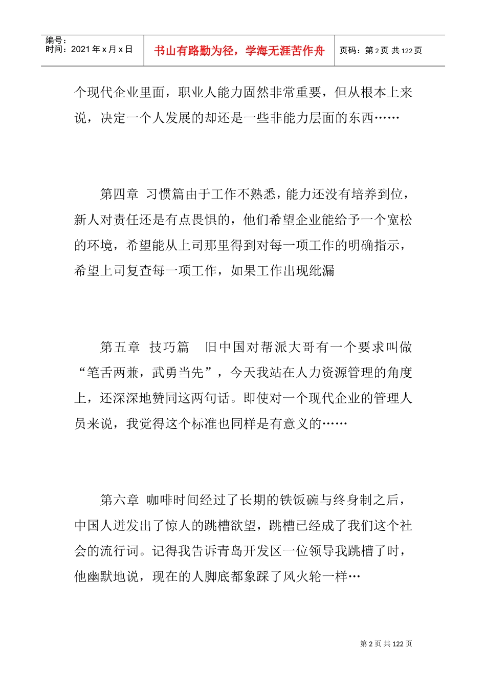 高级白领的职场管理培训_第2页