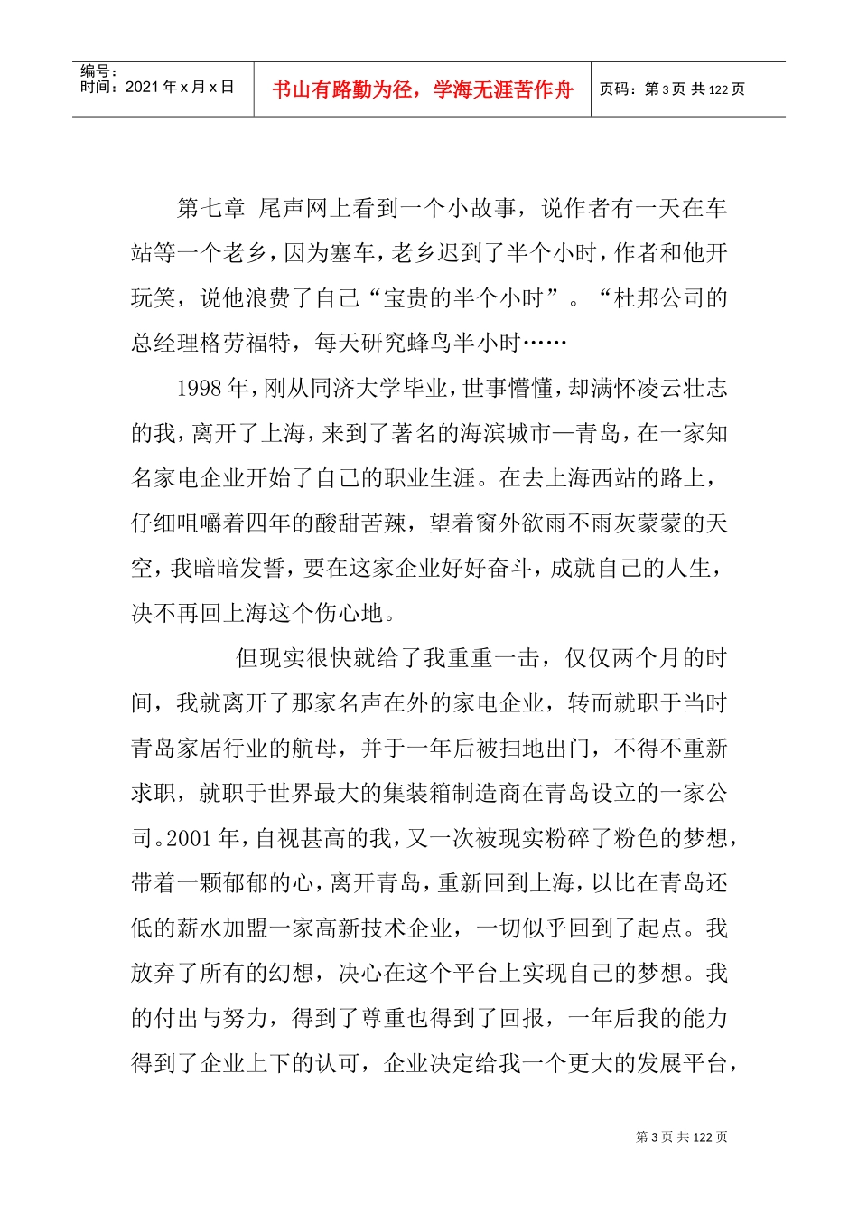 高级白领的职场管理培训_第3页