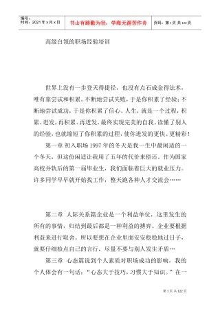 高级白领的职场管理培训