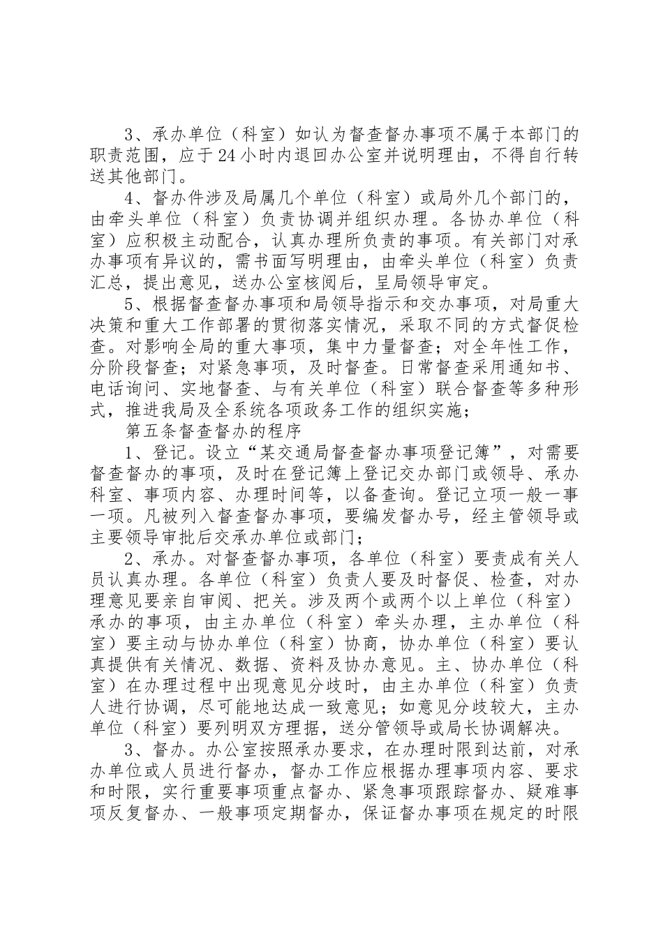政务督查督办规章制度 _第2页