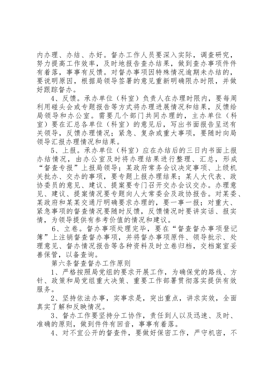 政务督查督办规章制度 _第3页