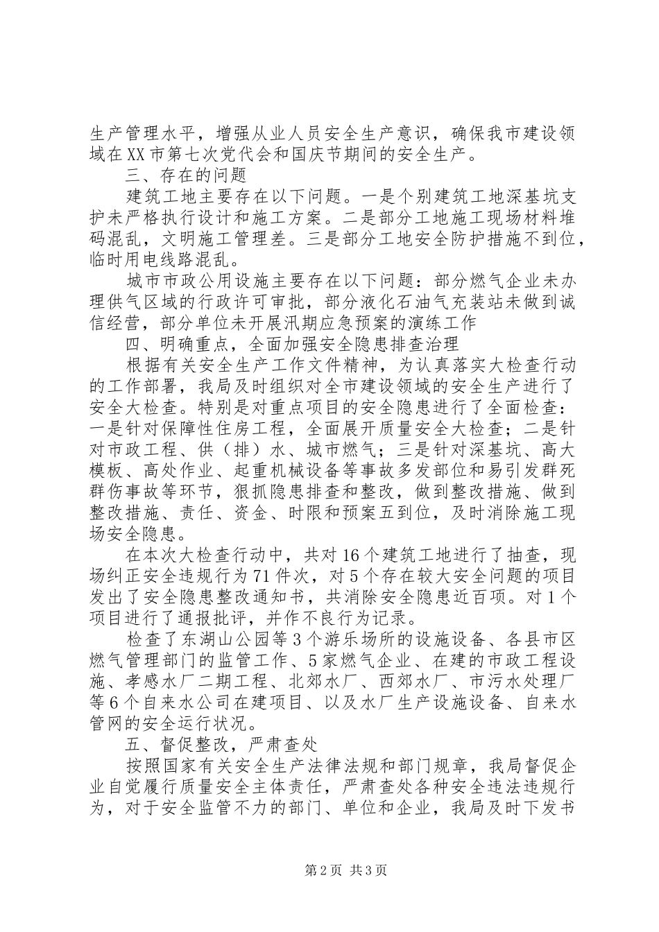 建设领域安全生产大检查活动情况的总结_第2页