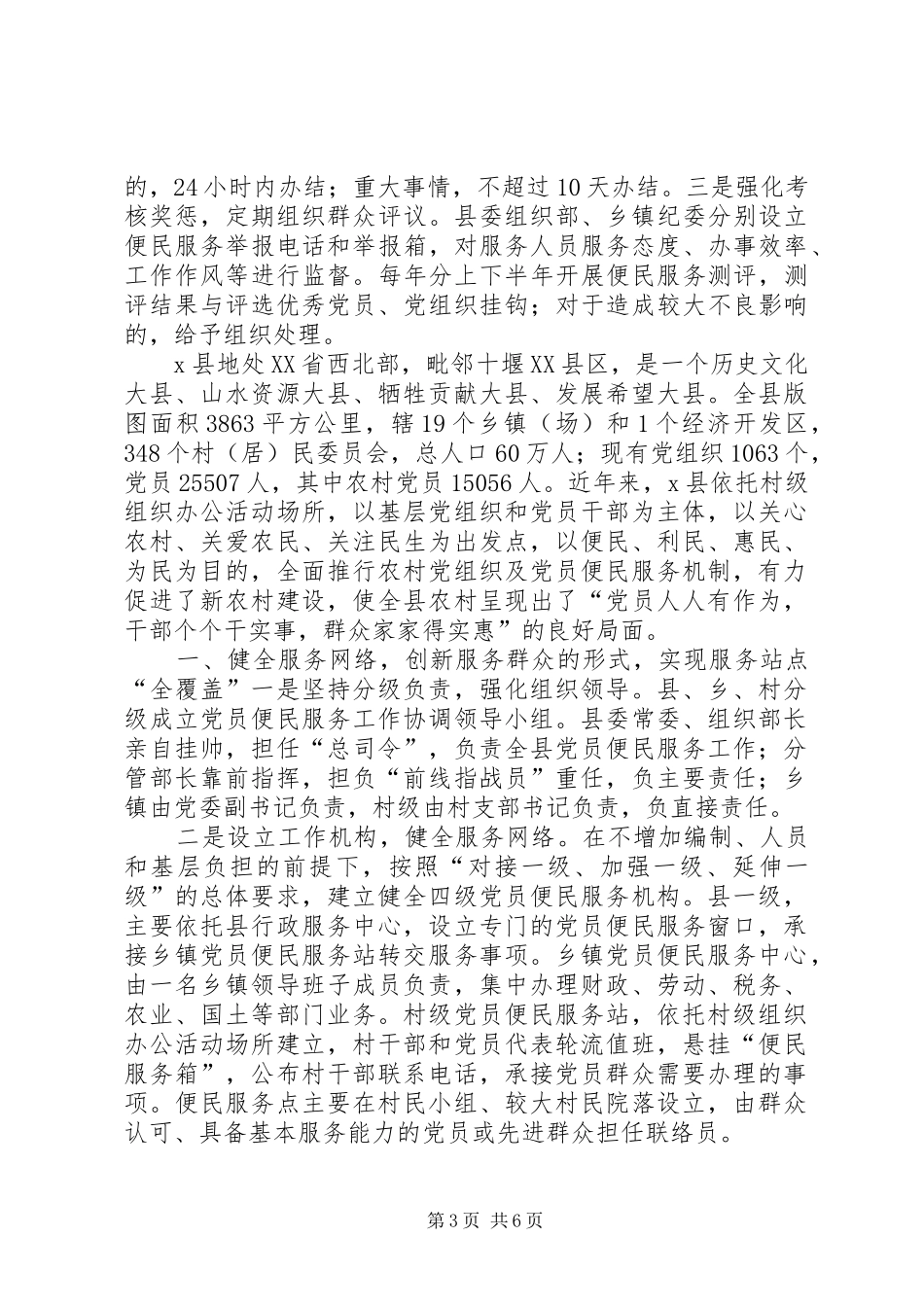 巴彦浩特镇“三带三创”学习型党组织建设工作总结(全年)_第3页