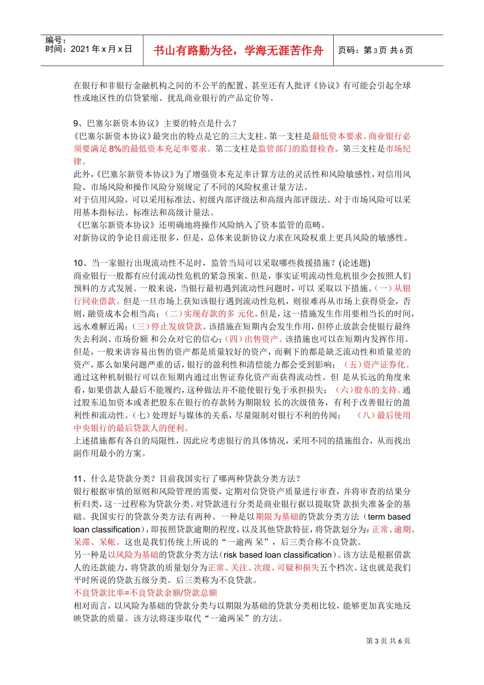 部分银监内部培训范本汇总_第3页