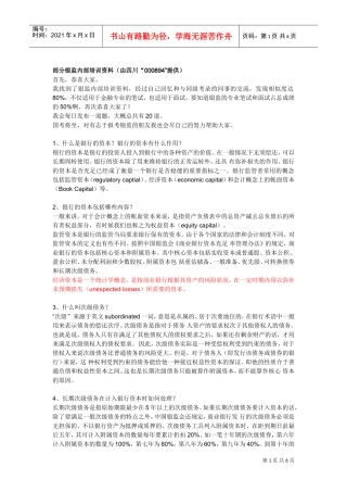 部分银监内部培训范本汇总