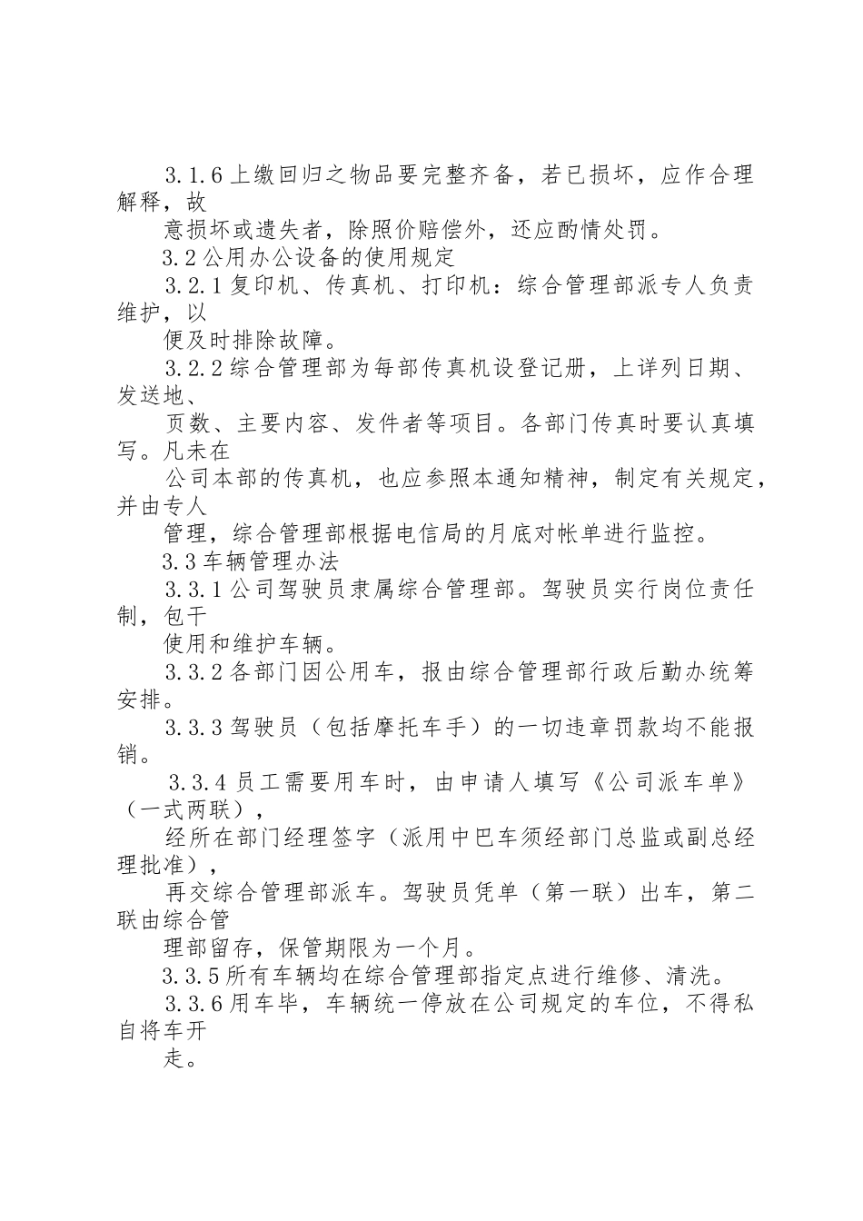 后勤保障管理规章制度_2_第2页