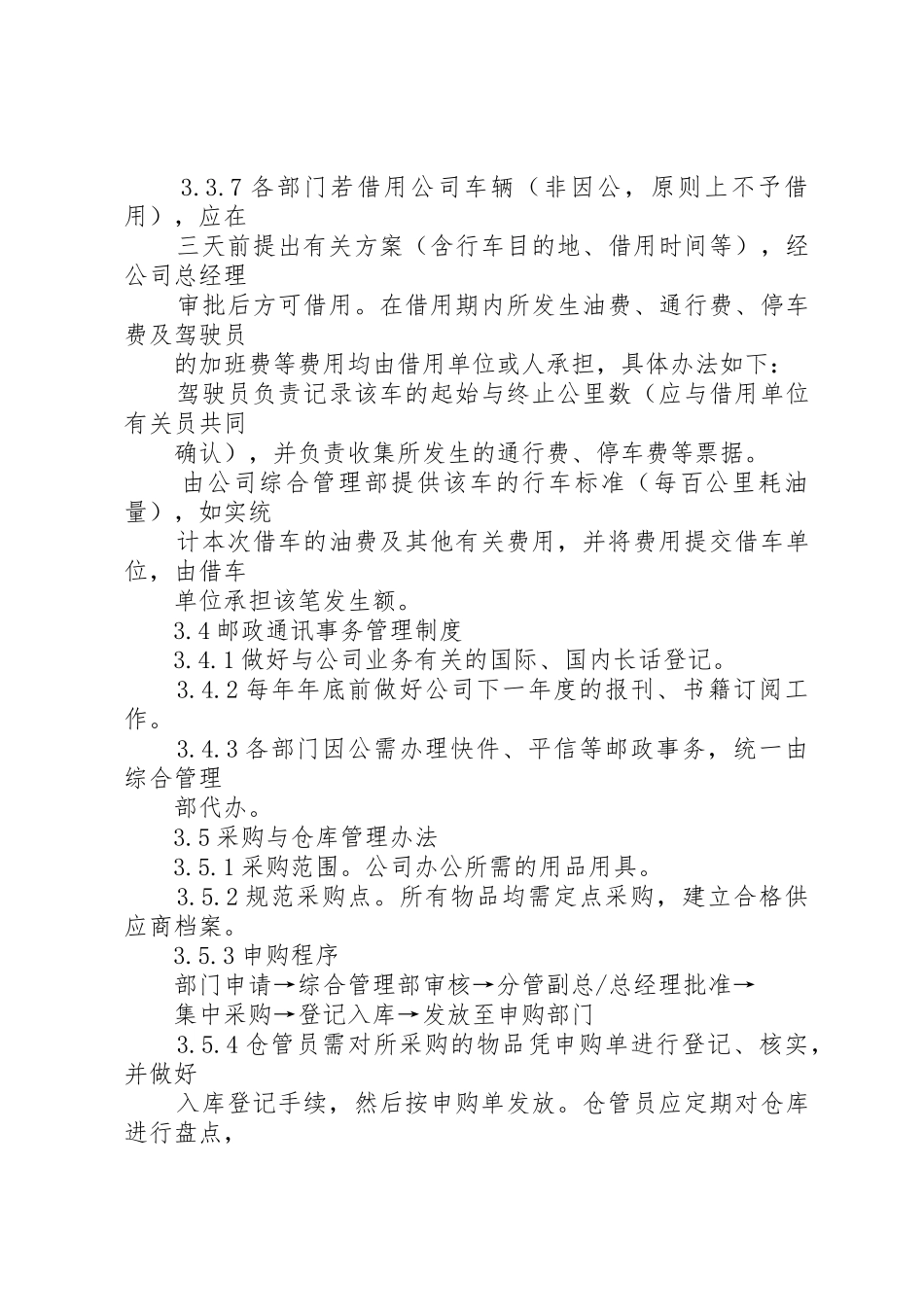 后勤保障管理规章制度_2_第3页