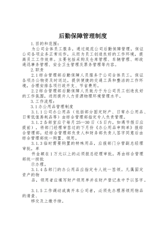 后勤保障管理规章制度_2