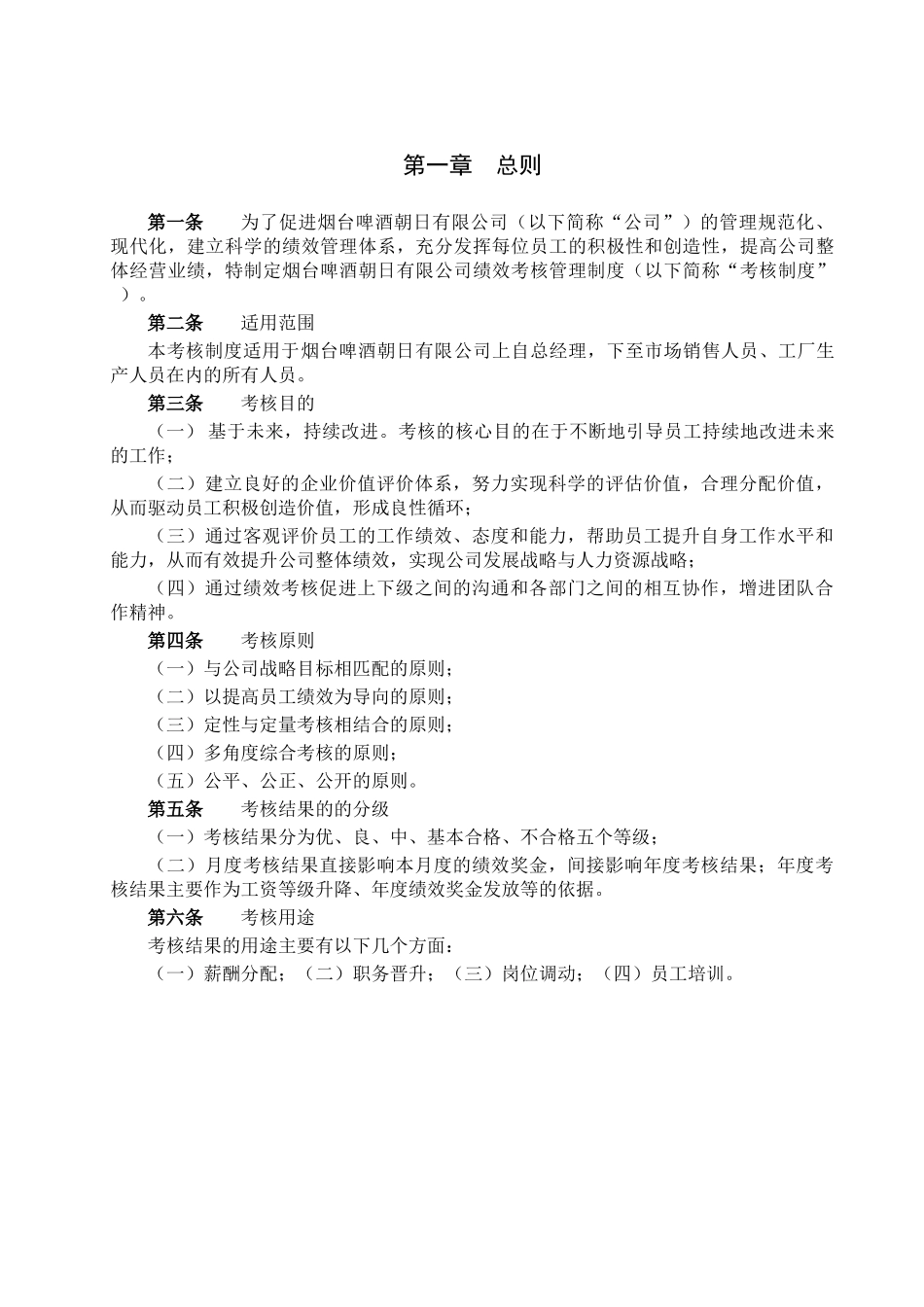 烟台啤酒公司岗位绩效考核方案_第3页