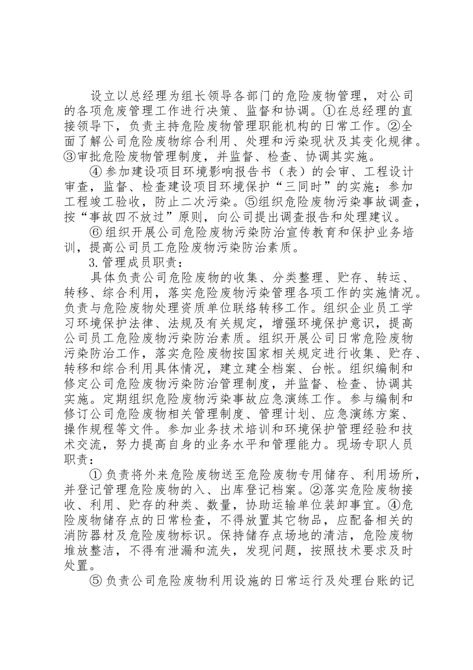 企业危险废物管理规章制度细则_第2页