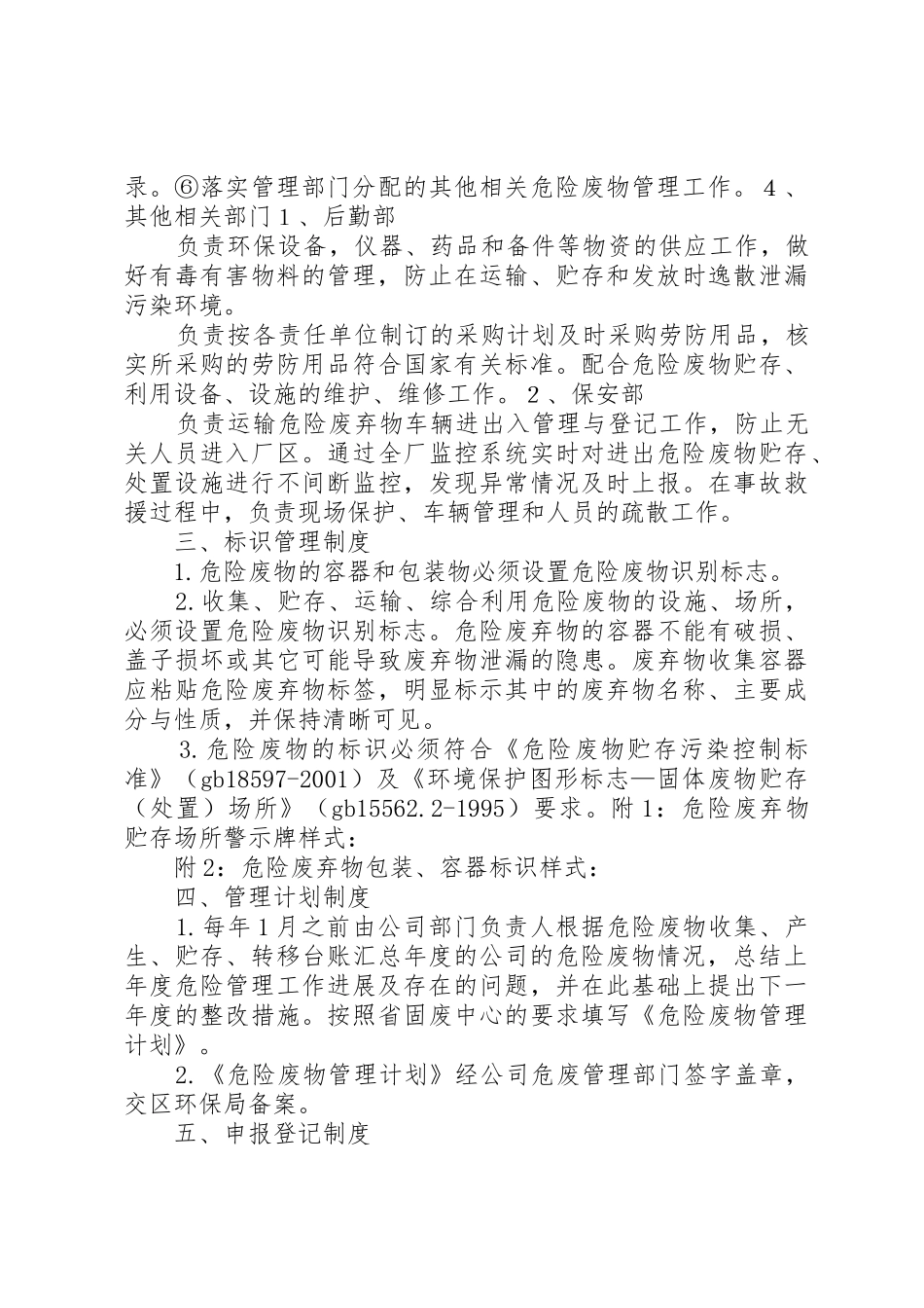 企业危险废物管理规章制度细则_第3页