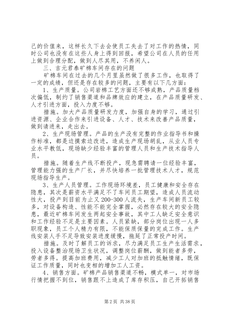 各部门部工作中存在的问题汇总_第2页